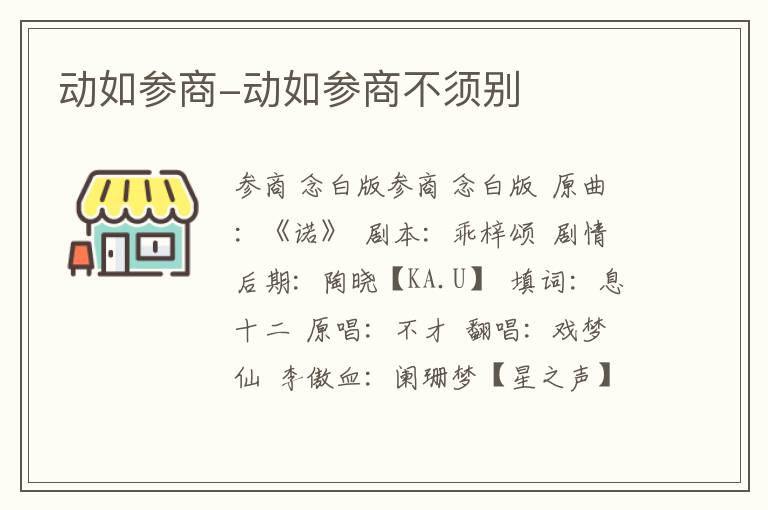 动如参商-动如参商不须别