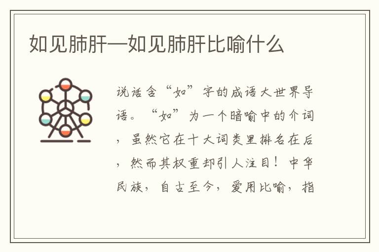 如见肺肝—如见肺肝比喻什么